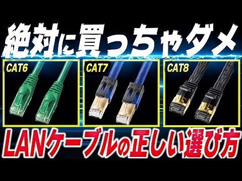 [What are CAT6/7/8?] How to Choose the Right LAN Cable