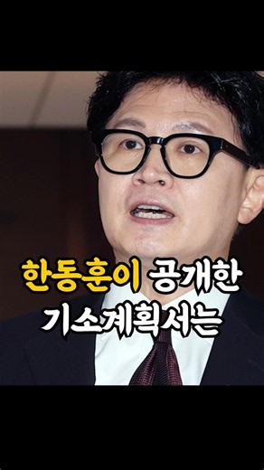 기소계획서는 검찰 내부문건일 가능성 높다는 법무부차관 #한동훈 #전용기