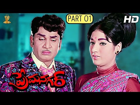 Prema Nagar Telugu Movie Full HD Part 1/12 || A.N.R || Vanisri || Suresh Productions
