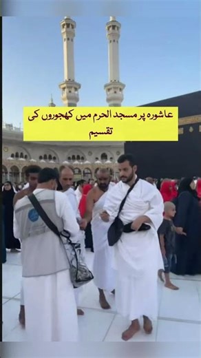 What REALLY Happens When You Get Ashura Dates in Masjid al Haram on Day of Ashura