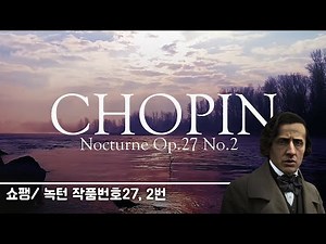 새벽의 고요한 설레임! 쇼팽 녹턴 작품번호27 2번 첼로 버전 Chopin Nocturne op.27, No.2 | 고요한 설레임 | 새벽 | 클래식 편곡 |