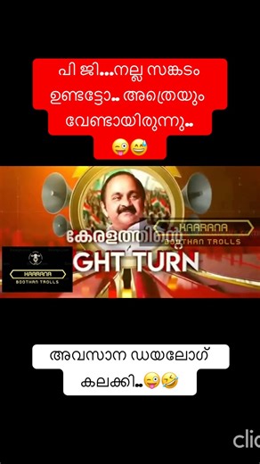 ഏഷ്യാനെറ്റിന്റെ ആണി അടി”😜 #debatetroll #shorts #newshorts #newtrollsmalayalam #youtubeshorts #yt