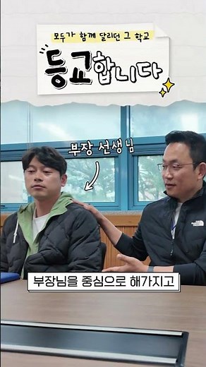 [등교합니다] 모두가 함께 달린 그 학교🏃‍♂️🏃‍♀️ #하이러닝캠페인 #임태희 #경기도교육감