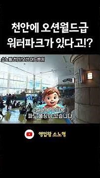 Sonobell Cheonan Ocean Adventure: There’s an Ocean World-level water park in Cheonan!?