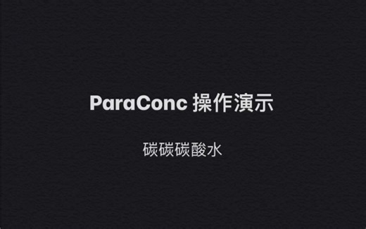 ParaConc怎么操作？其实就这简单几步！