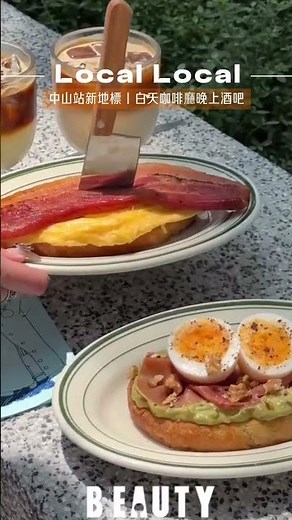 中山站打卡地標+1 ❤️‍🔥「Local Local 中⼭」咖啡廳酒吧必訪｜Beauty美人圈