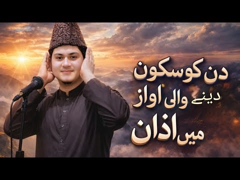 Beautiful Azan | Heart Touching Azan | Soulful Islamic Call to Prayer 2026 Hafiz Shahbaz Qadri