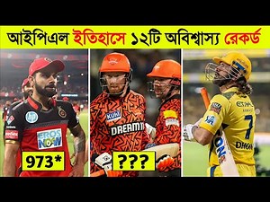 12-Unbreakable Record In Ipl l আইপিএলে ১২টি অবিশ্বাস্য রেকর্ড ll Cric-Fact