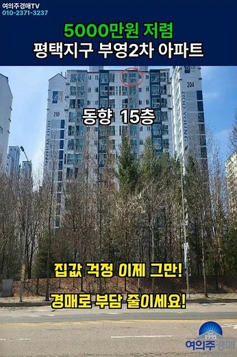 경기도 평택시 청북읍 청북지구 아파트 경매물건 #부동산경매 #여의주경매TV