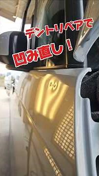 デントリペアのやり方！HONDAのN-BOXのフロントフェンダの深い凹みのをデントリペアでスピードリペア！ #無塗装鈑金 #デントリペア #ならし鈑金#パテなし鈑金#dentrepair