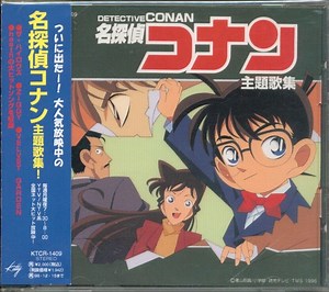16962336-Various-名探偵コナン主題歌集