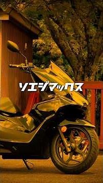 I rode the Honda PCX125! [Clip] HONDA PCX 125 review in JAPAN #Motorcycle #Touring #pcx