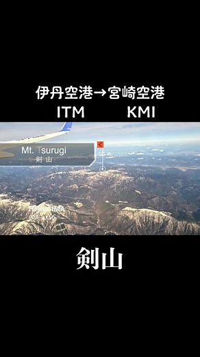 #空の旅 #飛行機 #機窓 #機窓風景 #機窓より #飛行機から見る景色 #飛行機の窓から #飛行機好き #飛行機好きな人と繋がりたい #aviation #aviationlovers #avgeek #ANA #旅行 #inflight #inflightview #徳島 #剣山 #徳島旅行