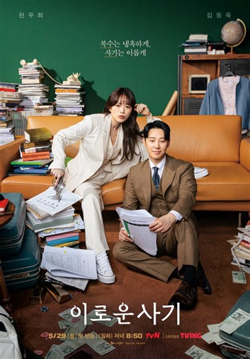 Delightfully Deceitful Episode 15 Preview: Release Date, Time & Where To Watch