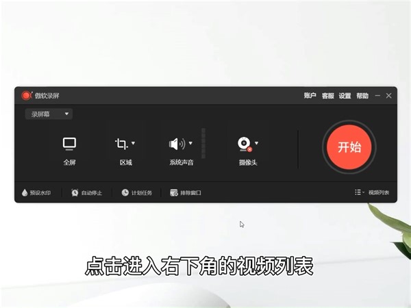 【Apowersoft 录屏教程】视频列表、编辑功能