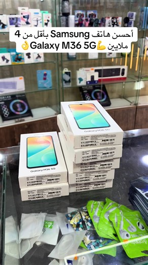أفضل هاتف سامسونغ Galaxy M36 5G بسعر مذهل