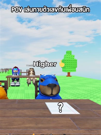 เล่นเกมทายตัวเลขสนุกๆ ใน ROBLOX กับเพื่อน