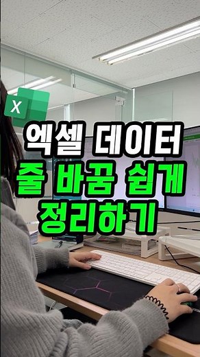 엑셀 데이터 줄 바꿈! 쉽게 정리하는 꿀팁