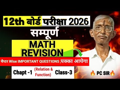 Class 12th maths Most Important Que. Series For Board Exam Chapt- 1(Relations & function) #PC sir