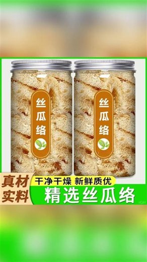 老丝瓜络新货当季新鲜新货煮水喝农家干丝瓜络泡茶泡水喝丝瓜瓤#丝瓜络 #丝瓜络泡茶 #丝瓜络猪肚汤