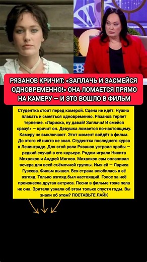 ЛОМАЕТСЯ НА КАМЕРУ: Актриса Лариса Гузеева, режиссер Эльдар Рязанов и фильм Жестокий романс