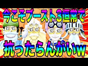 今こそブースト3の恒常達で現環境に抗ったらんかいw超フェスどもにに打ち勝てw【バウンティラッシュ】