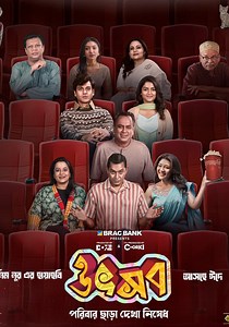 Utshob - movie: where to watch streaming online