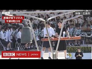 【原爆投下80年】 広島に「平和の鐘」の音響く