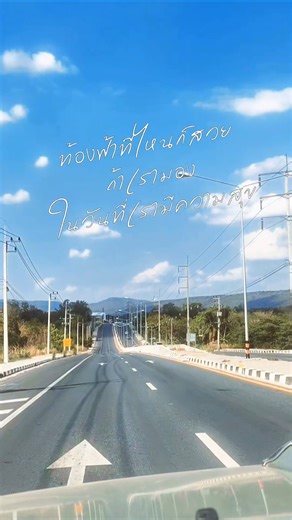 #เส้นทางสวยงามที่ซู๊ด