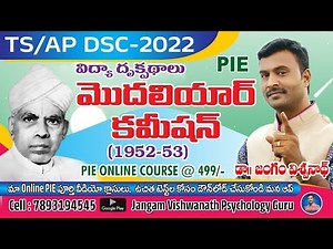 PIE || మొదలియార్ కమిషన్ (1952-53) || #tgdsc #tet2025 #apdsc #tetpsychology #vidyadrukpadalu #pie