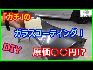 自分でできる！ガラスコーティングのメリットとデメリット！