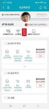 kt 요금제 변경 하는법 (마이케이티)