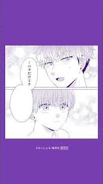 【BL動画】付き合いたての彼を大事にしようとしてるのに満足いかないみたいで…？ #誰か夢だと言ってくれ #漫画 #商業BL #商業BL好きな人と繋がりたい