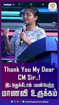 Thank You My Dear CM Sir… – இடஒதுக்கீட்டால் பயன்பெற்ற மாணவி உருக்கம் | UlagamUngalKaiyil