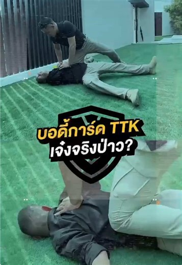 บริการรักษาความปลอดภัย VIP โดย TTK Security Guard