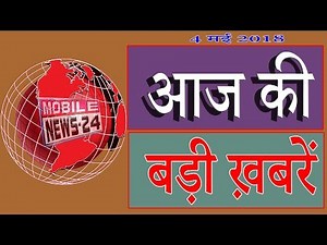 आज की बड़ी ख़बरें | breaking news | News headlines | aaj ka samachar | Non stop news | MobileNews 24.