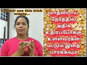 How to stop periods In few minutes | How to stop over bleeding naturally | அதிக உதிரப்போக்கு |