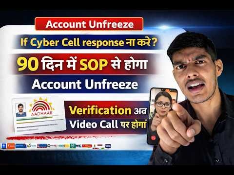 Account Unfreeze Kaise Kare 2026 Cyber Cell No Response Kya Kare | 90 Din SOP Process Verification