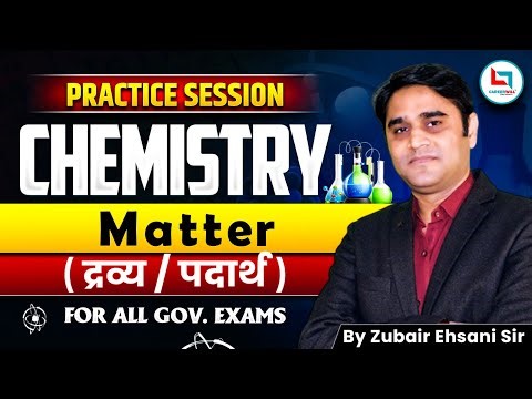 Practice Session | Matter / Compounds / Mixtures / Alloys ( पदार्थ / योगिक / मिश्रण / मिश्रधातु.