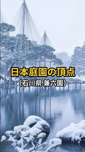 [A breathtaking view you'll want to see at least once] Kenrokuen Garden in Ishikawa Prefecture | ...