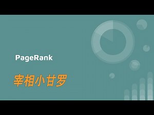 PageRank算法在Spark上的简单实现