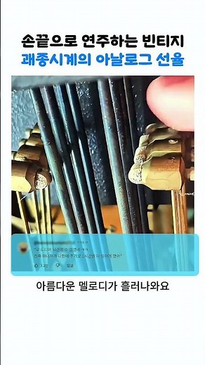 손끝으로 연주하는 빈티지 괘종시계의 아날로그 선율