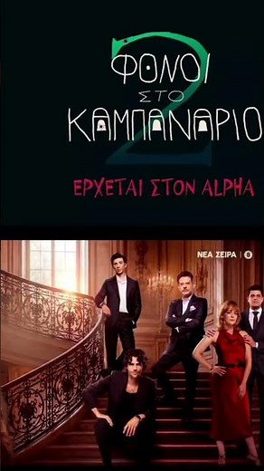 Νέες Ελληνικές Σειρές 2026-2027 📺 Ποια περιμένεις περισσότερο;