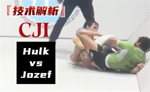 【技术解析】大力出奇迹，浩克的肌肉切极限反杀 Jozef！