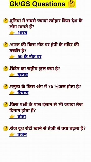 127K views · 477 reactions | Hindi GK || General Knowledge || Gk...