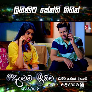 Episode 👉 https://youtu.be/ztJEJqxu4co ලිහිණිට කේන්ති ගිහින් | Deweni Inima Season 02 | TV Derana
