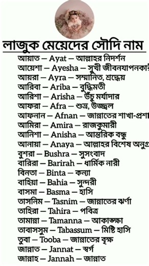 100 Beautiful & Unique Islamic Baby Names with Meanings | মুসলিম ছেলে ও মেয়েদের সেরা ইসলামি নাম 2026