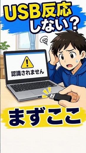 USB機器が認識されない原因と対処法｜まず最初に見るところ編