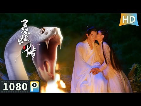 Multi SUB【长白·灵蛇传】医女竟找了条白蛇当老公？女娲后人被贬下凡间与千年蛇妖展开虐心之恋 | 古装片 | 蒙恩 / 郜思雯 / 袁志颖 / 丁柳雁 / 曾乙同