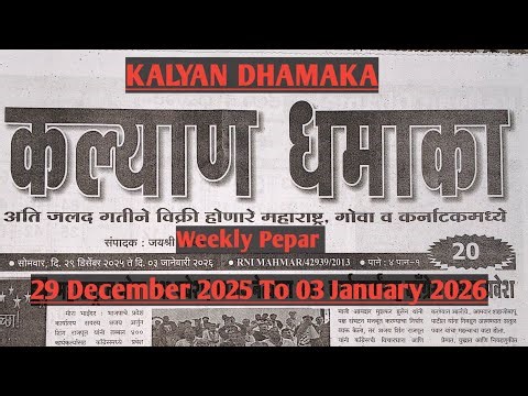 Kalyan Dhamaka Weekly Pepar 29 December 2025
